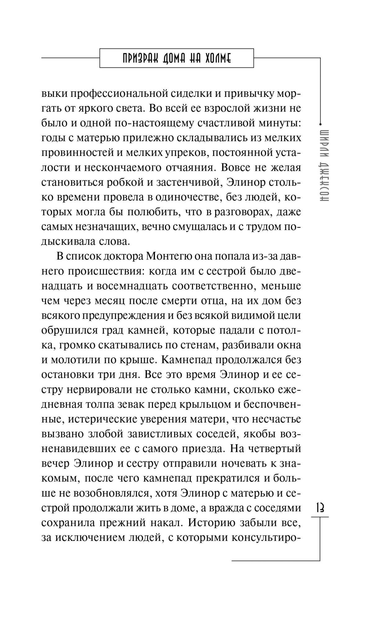 Призраки Дома на Холме – купить в Москве, цены в интернет-магазинах на  Мегамаркет