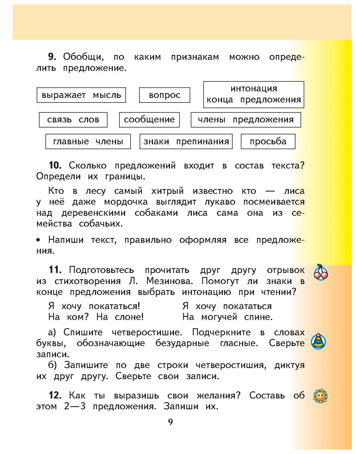 Русский Язык. 2 класс В 2 Ч.Ч. 2 - купить учебника 2 класс в  интернет-магазинах, цены на Мегамаркет | 1644118