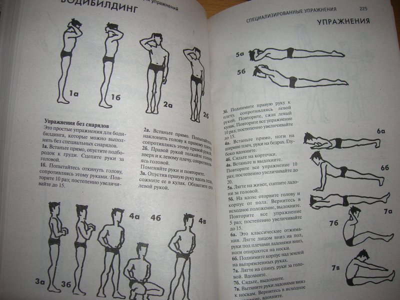 Комплекс упражнений из журнала здоровье