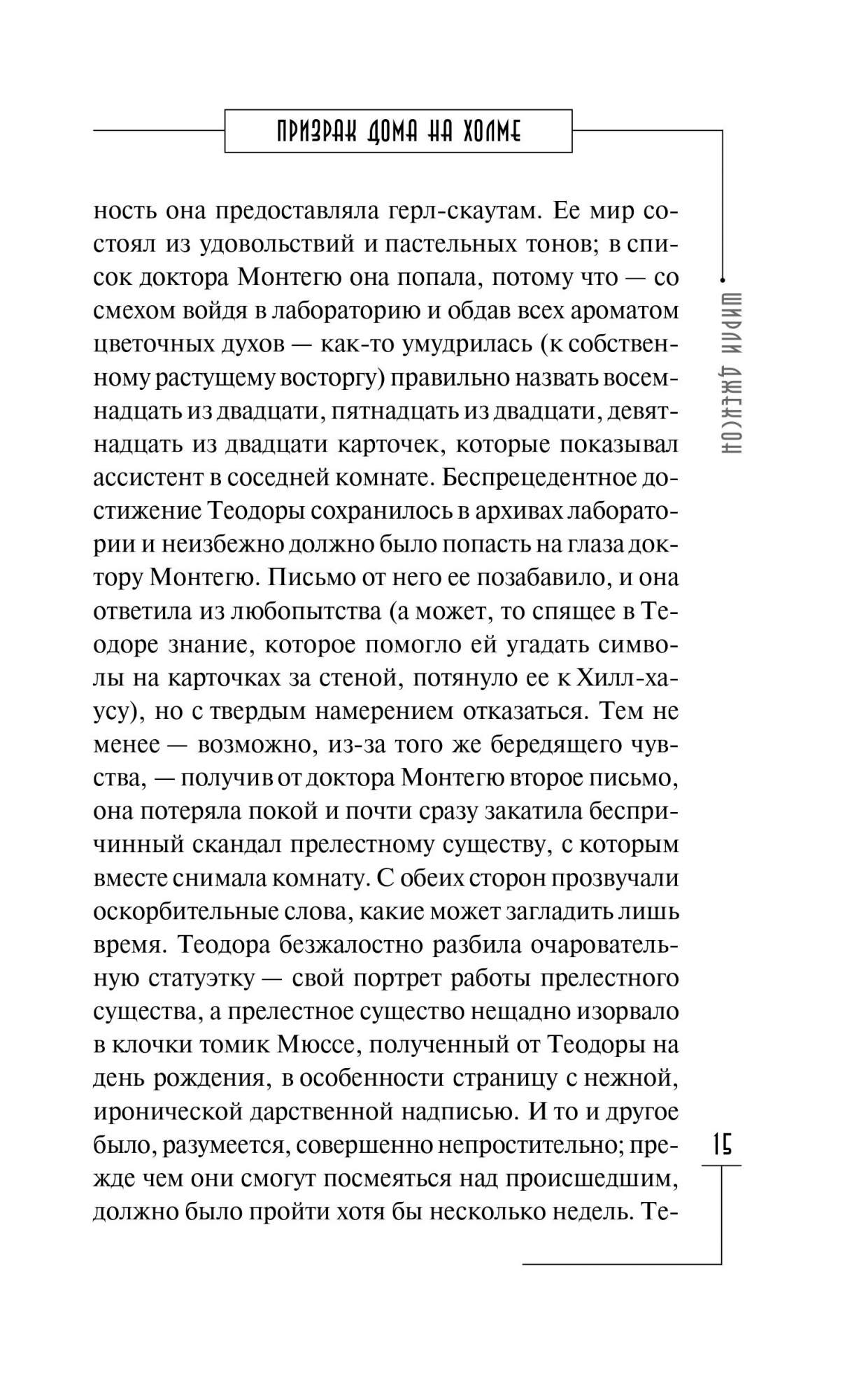 Призраки Дома на Холме – купить в Москве, цены в интернет-магазинах на  Мегамаркет