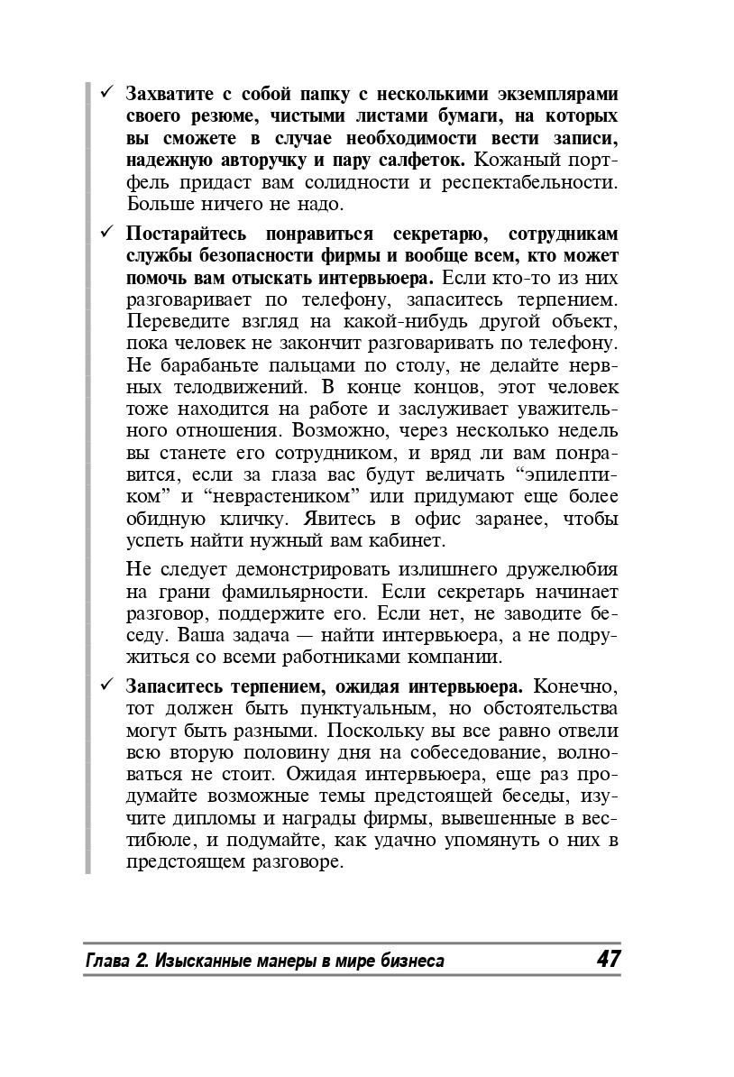 Книга Деловой Этикет для Чайников – купить в Москве, цены в  интернет-магазинах на Мегамаркет