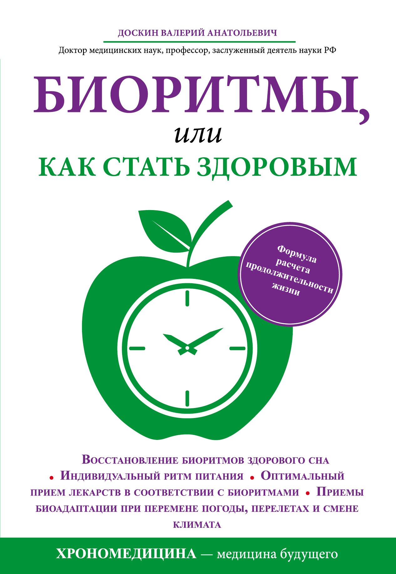 Биоритмы жизни индивидуальный проект Биоритмы, Или как Стать Здоровым - купить в Москве, цены в интернет-магазинах на