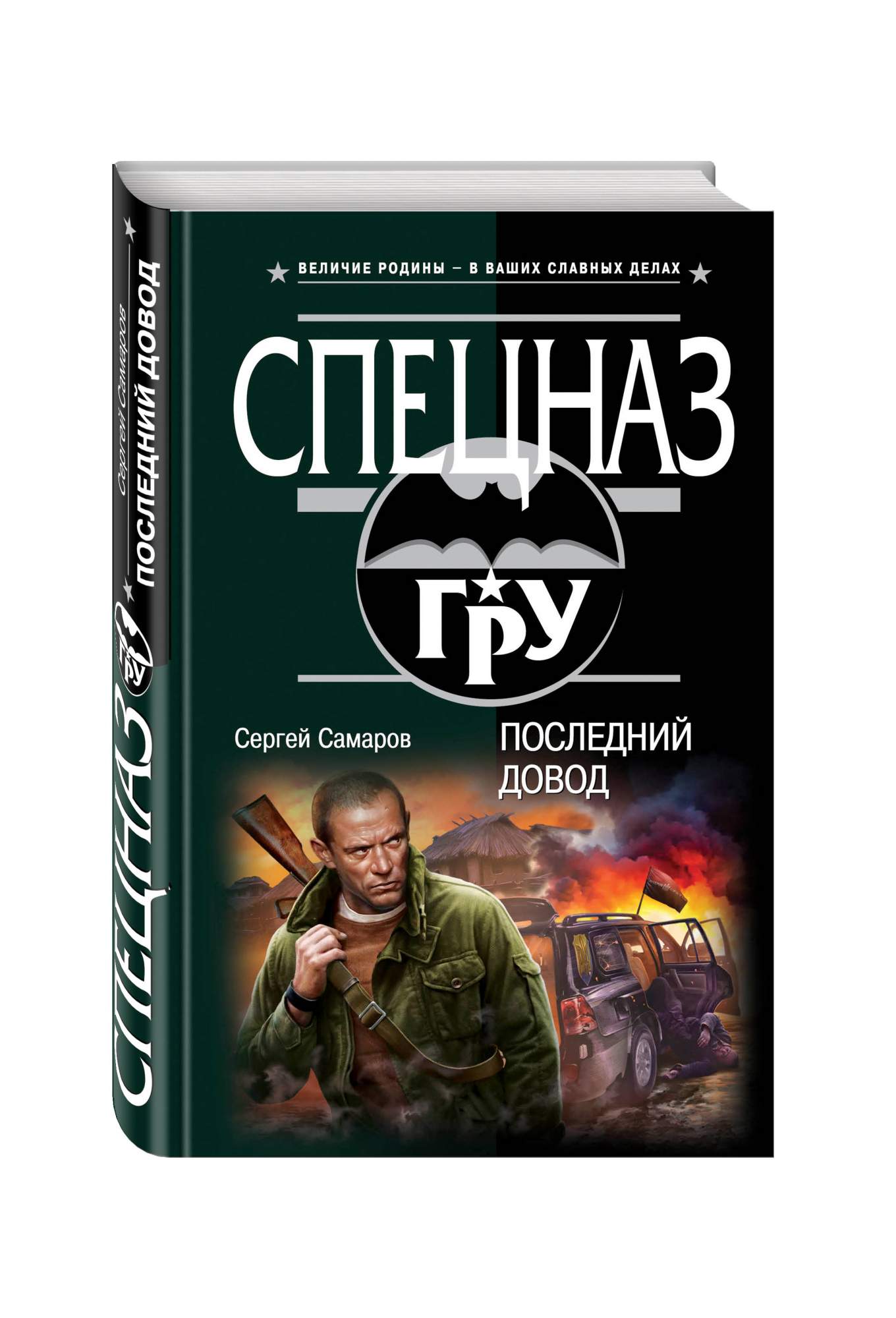 Последний довод читать