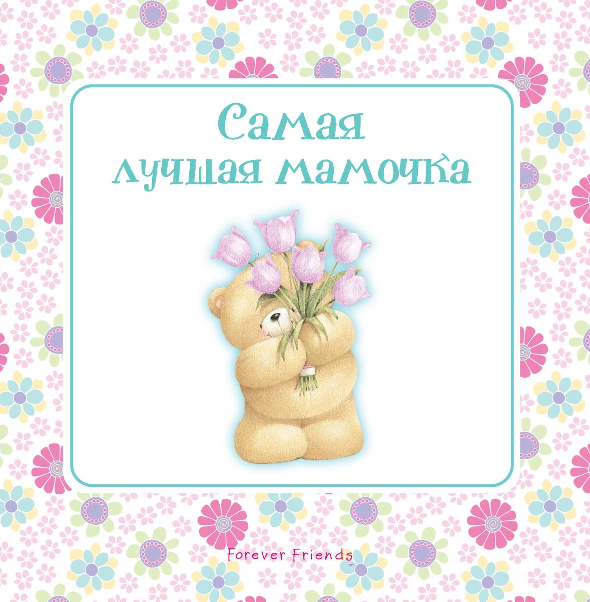 Игра Самая Лучшая Мама Купить