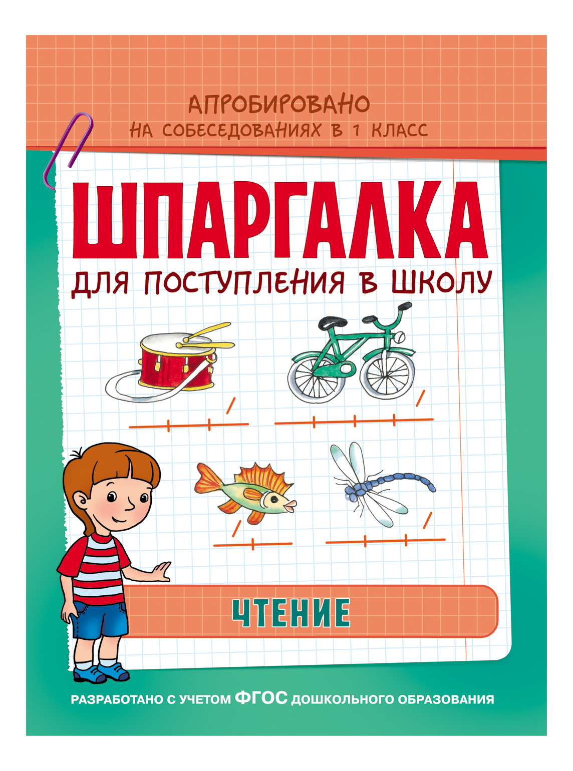 Шпаргалки по русскому языку 4 класс. Книги шпаргалки. Шпаргалки 4 класс русский язык. Шпаргалка чтение. Таджвид таблица шпаргалка.