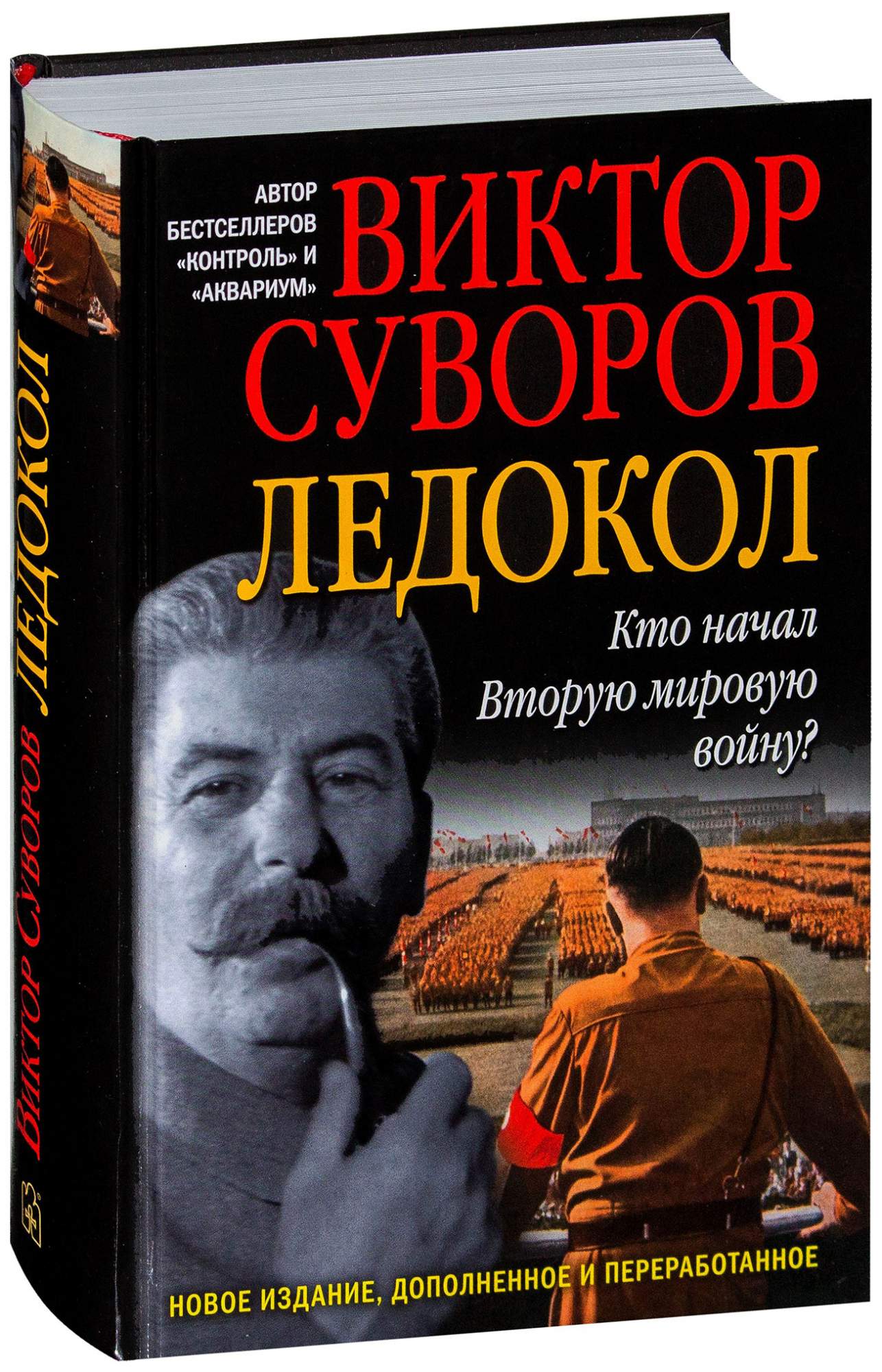 Виктор Суворов Разгром Купить Книгу