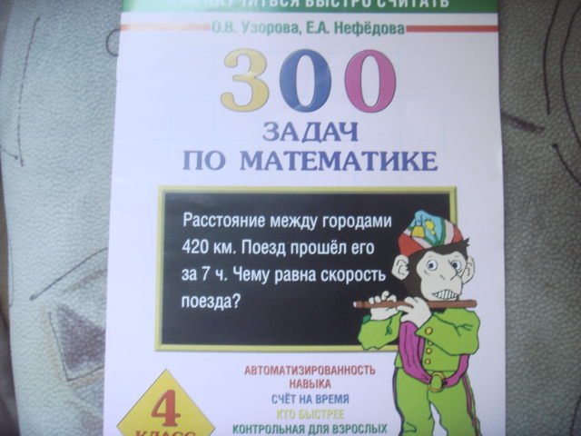 300 задач по математике 4 класс