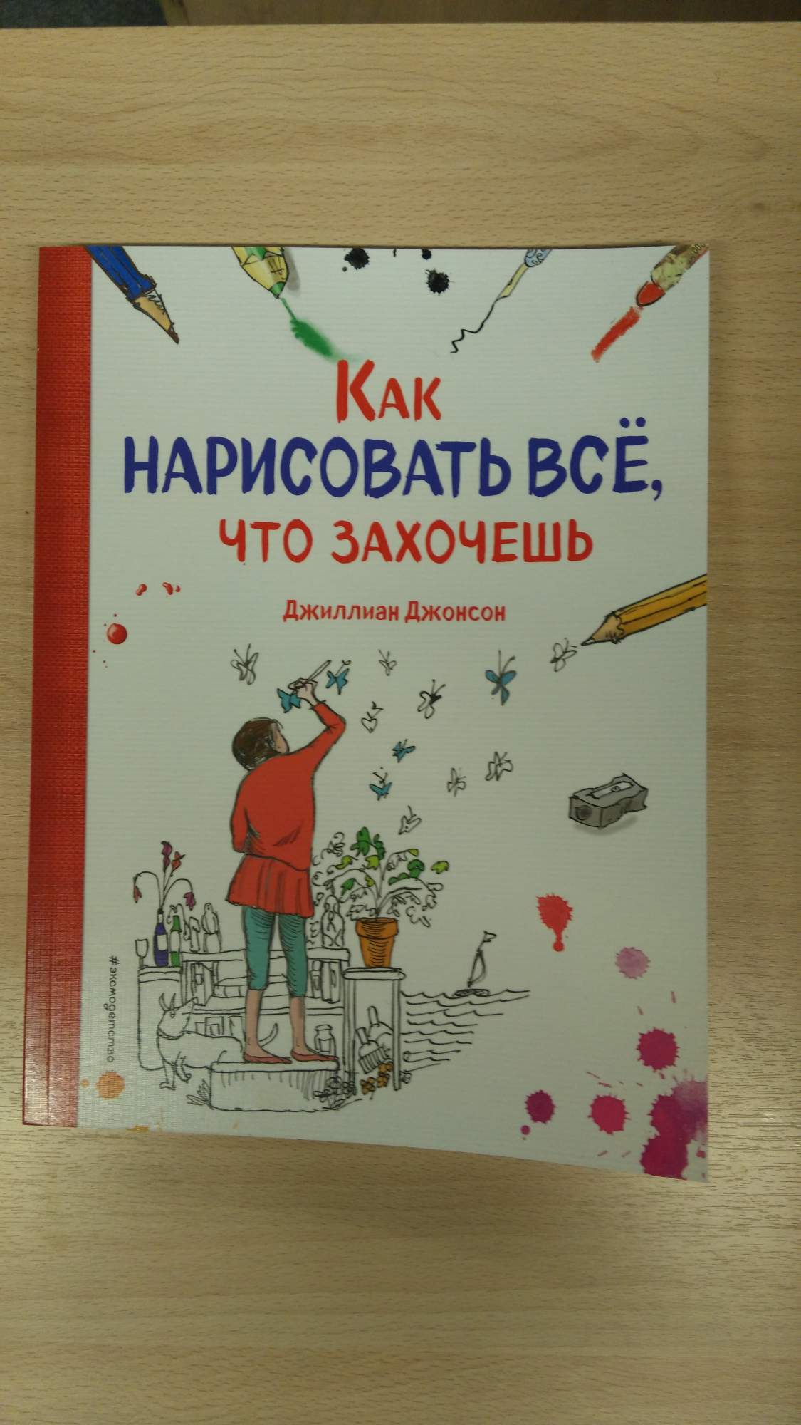 Нарисовать все что захочешь