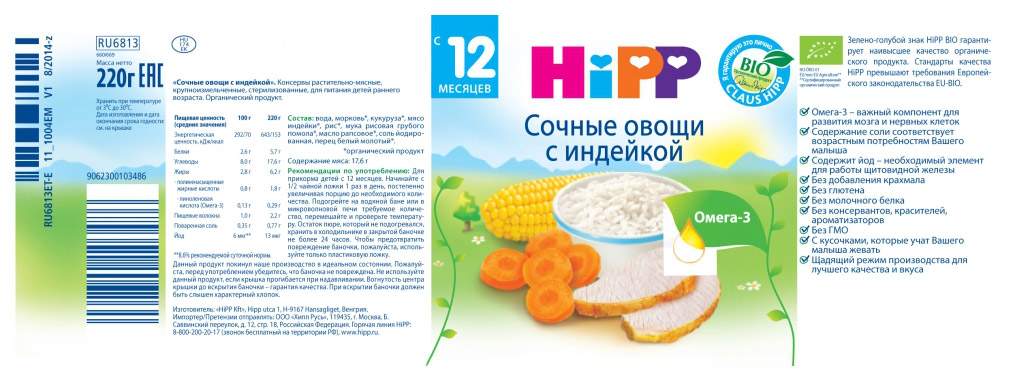 Пюре мясное HiPP Сочные овощи с индейкой с 12 мес. 220 г