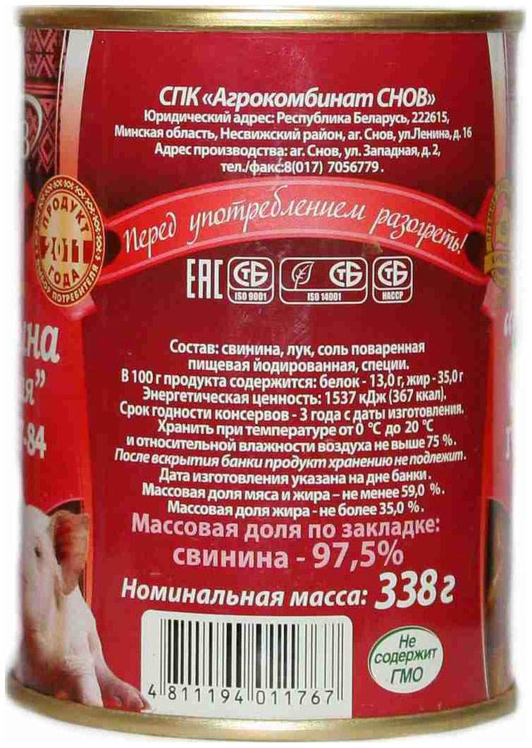 Тушенка Снов Купить Оптом