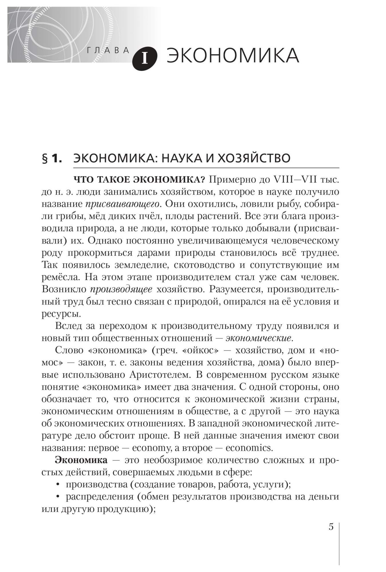 Учебник Обществознание 11 класс базовый уровень Вертикаль ФГОС – купить в  Москве, цены в интернет-магазинах на Мегамаркет