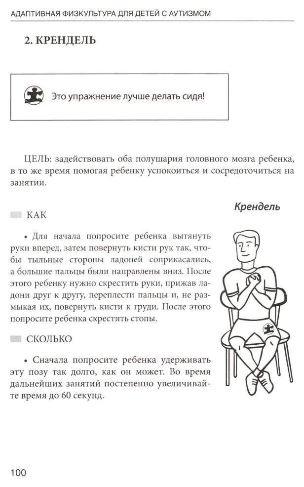 Адаптивная физкультура для детей с аутизмом. Дэвид Геслак адаптивная физкультура. Адаптивная физкультура для детей с аутизмом книга. Дэвид Геслак адаптивная физкультура для детей с аутизмом. Адаптивная физкультура для детей с аутизмом Геслак отзывы коментарии.