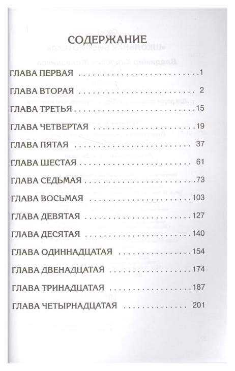 Чучело железникова читать по главам. Железников чучело сколько страниц. Чучело Железников книга сколько страниц. Чучело Железникова сколько страниц. Чучело Железникова сколько страниц в книге.