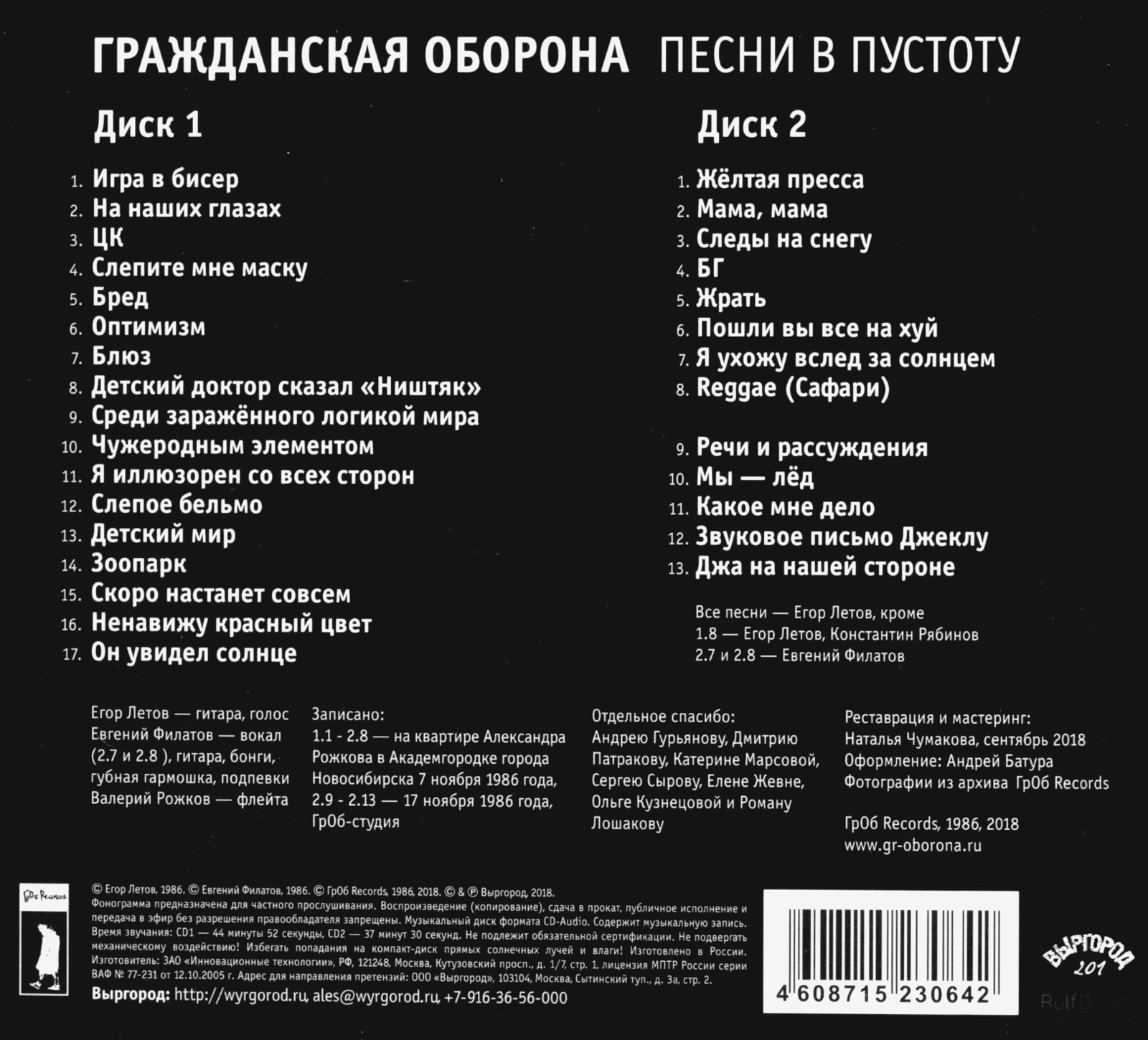 Отзывы - гражданская Оборона <b>Песни</b> <b>В</b> Пустоту (2CD) .