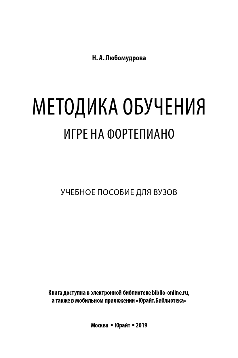 Методика Обучения Игре на Фортепиано - купить гуманитарной и общественной  науки в интернет-магазинах, цены на Мегамаркет | 430568