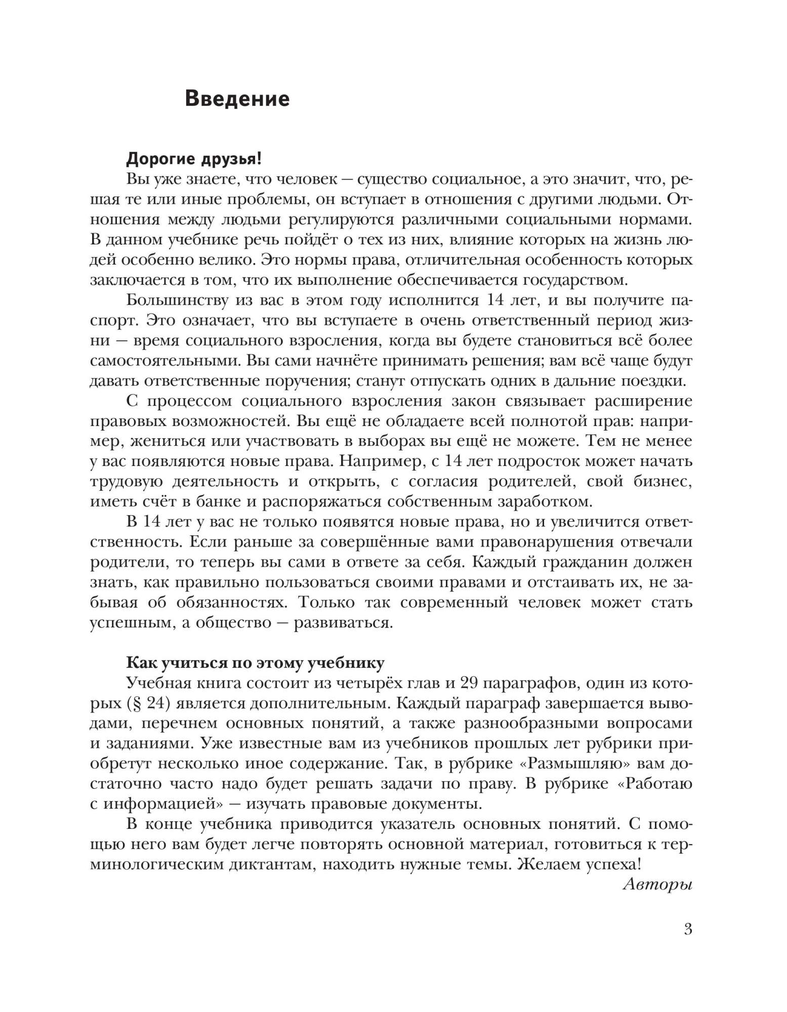 Учебник Обществознание. право В Жизни Человека. Общества и Государства. 8  класс. для Уч… - купить учебника 8 класс в интернет-магазинах, цены на  Мегамаркет | 6679380