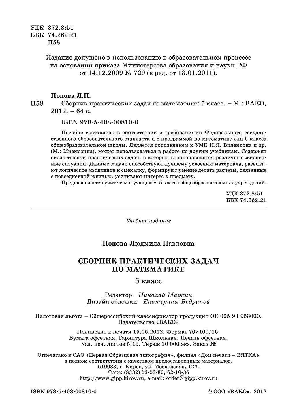 Сборник практических задач по математике: 5 класс – купить в Москве, цены в  интернет-магазинах на Мегамаркет