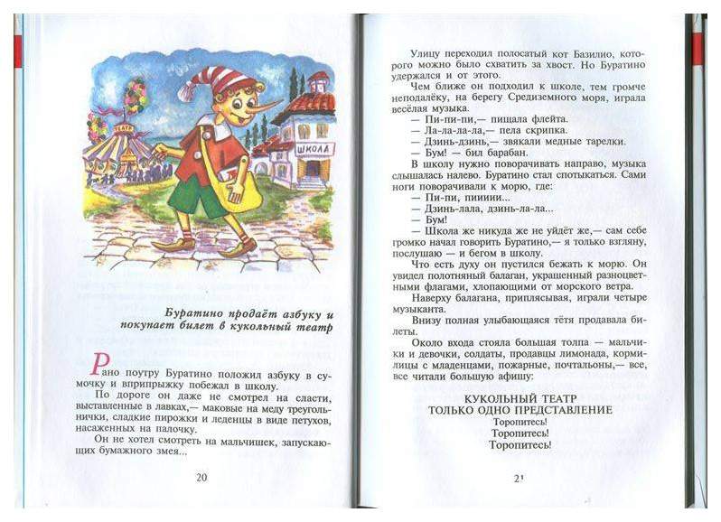Читаем сказку буратино читать. Книга приключения Буратино Издательство самовар. Приключения Буратино Алексей толстой Школьная библиотека. Золотой ключик или приключения Буратино книга Школьная библиотека. Рассказ про Буратино.