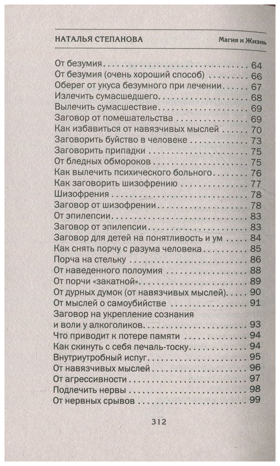 Книга мудрости сибирской целительницы – купить в Москве, цены в  интернет-магазинах на Мегамаркет