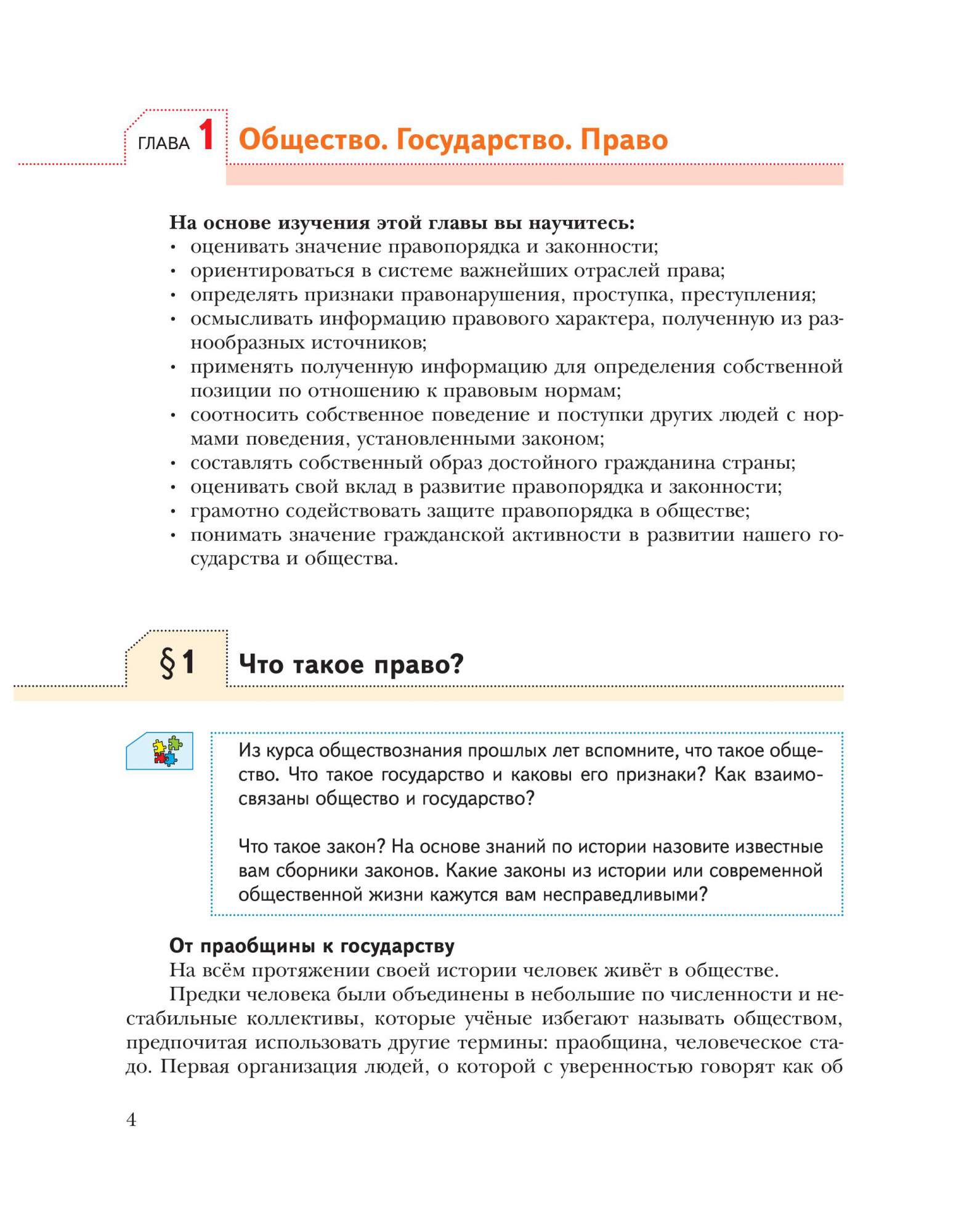 Учебник Обществознание. право В Жизни Человека. Общества и Государства. 8  класс. для Уч… - купить учебника 8 класс в интернет-магазинах, цены на  Мегамаркет | 6679380