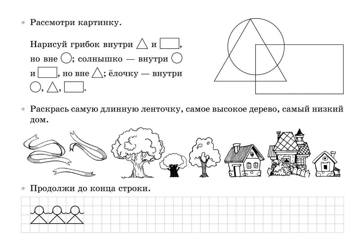 Вне внутри. Внутри снаружи задания для дошкольников. Задания на пространственные отношения. Задания для дошкольников математика внутри и снаружи. Понятие внутри снаружи для дошкольников.