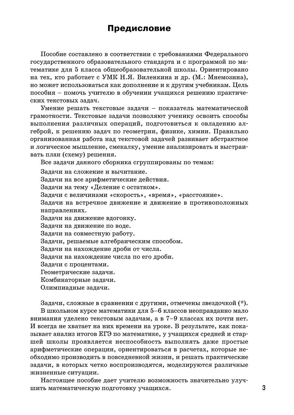 Сборник практических задач по математике: 5 класс – купить в Москве, цены в  интернет-магазинах на Мегамаркет