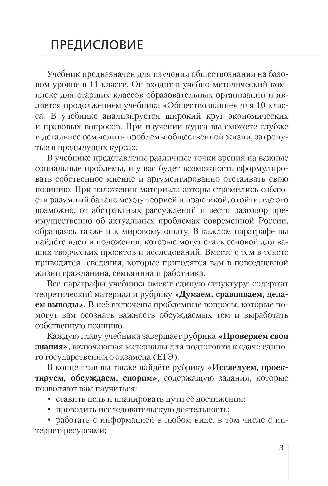 Учебник Обществознание 11 класс базовый уровень Вертикаль ФГОС – купить в  Москве, цены в интернет-магазинах на Мегамаркет