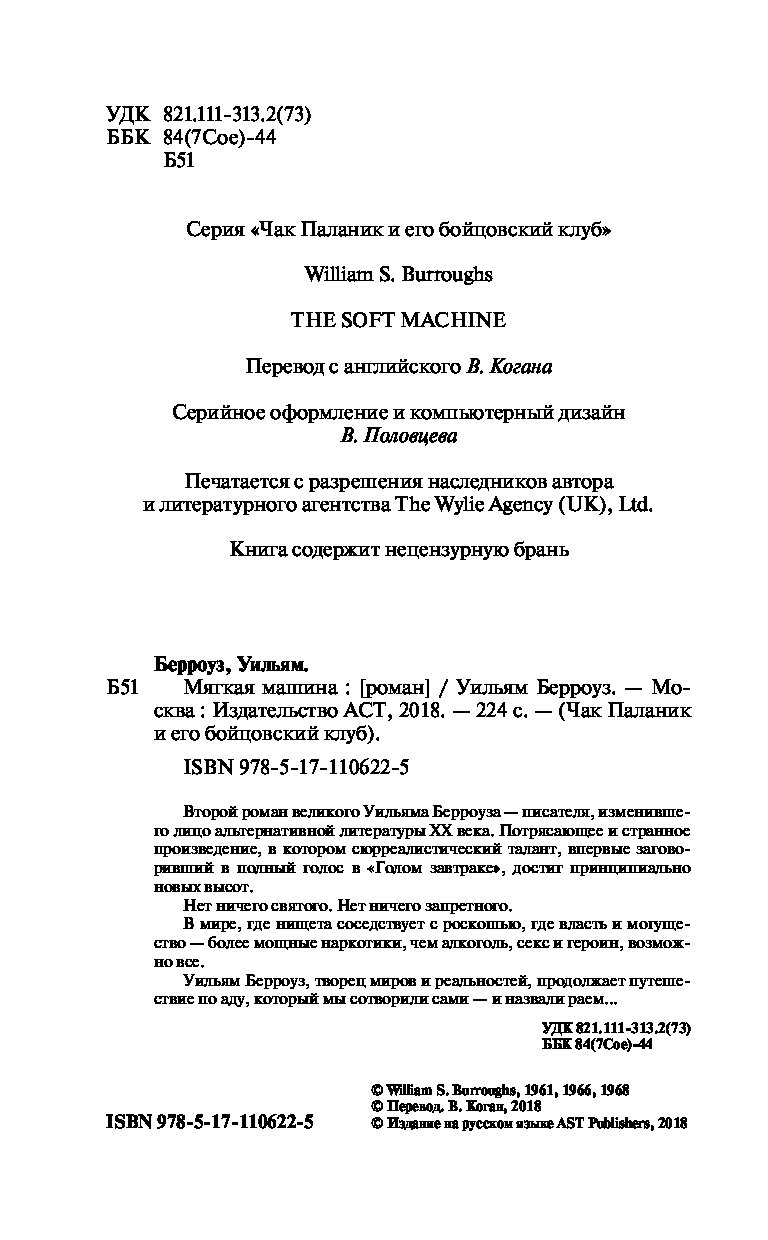 Книга Мягкая Машина - купить современной литературы в интернет-магазинах,  цены на Мегамаркет |