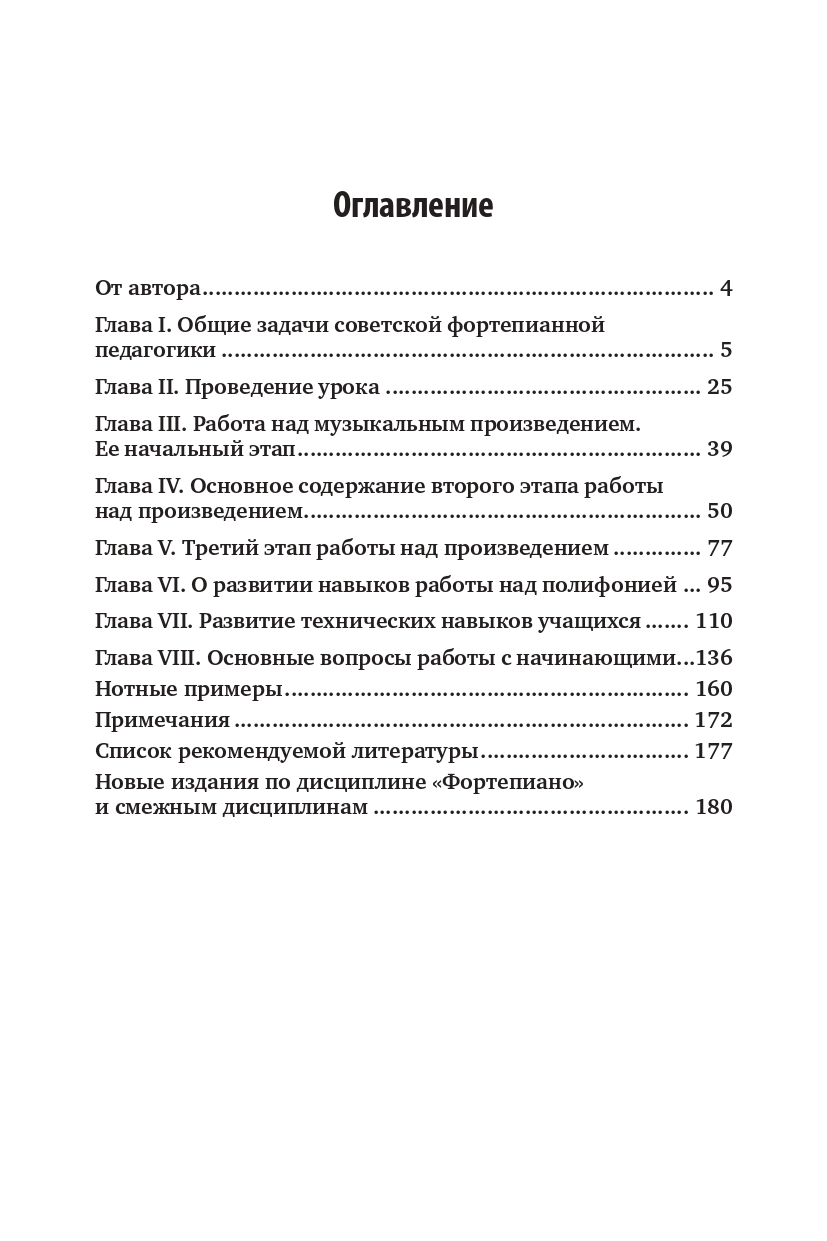 Методика Обучения Игре на Фортепиано - купить гуманитарной и общественной  науки в интернет-магазинах, цены на Мегамаркет | 430568