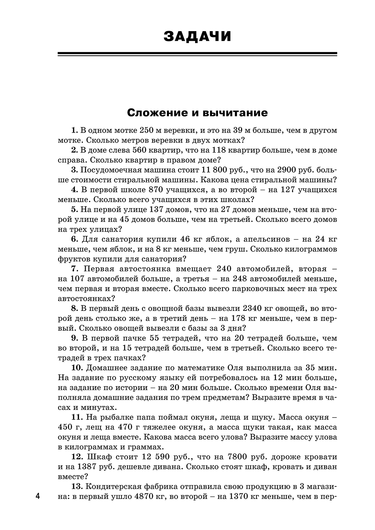 Сборник практических задач по математике: 5 класс – купить в Москве, цены в  интернет-магазинах на Мегамаркет