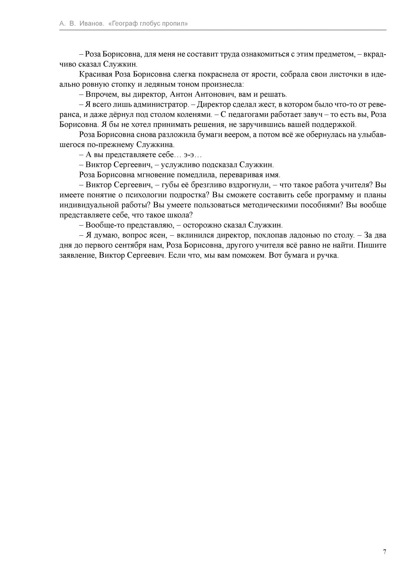 Географ Глобус пропил – купить в Москве, цены в интернет-магазинах на  Мегамаркет