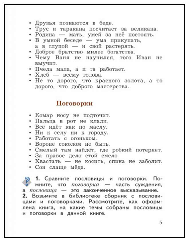 Чтение 1 класс ефросинина. Хрестоматия 4 класс литературное чтение Ефросинина. Хрестоматия 4 класс Ефросинина 1 часть. Хрестоматия 4 класс литературное чтение Ефросинина 1 часть. Учебная хрестоматия 4 класс Ефросинина 2 часть содержание.