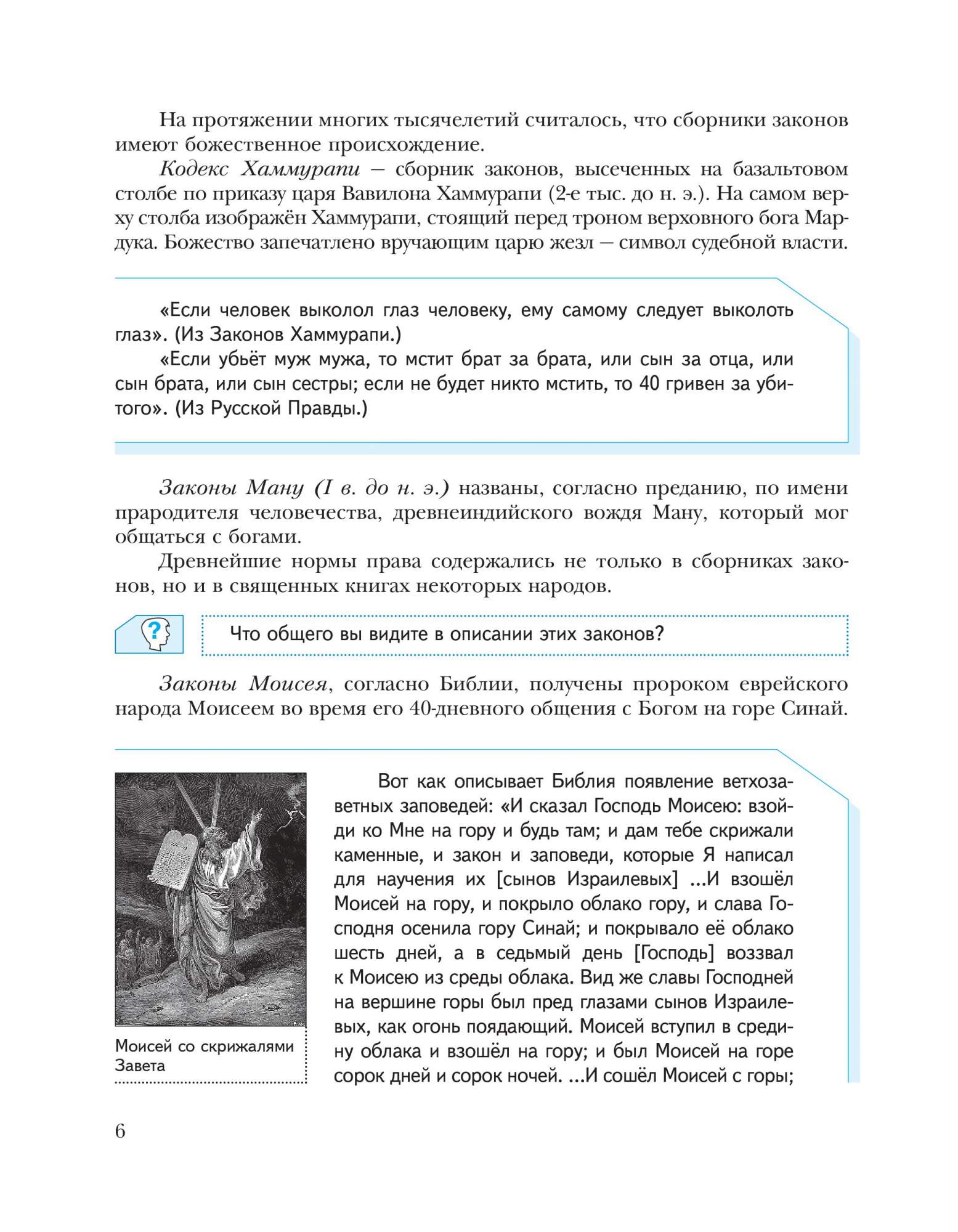 Учебник Обществознание. право В Жизни Человека. Общества и Государства. 8  класс. для Уч… - купить учебника 8 класс в интернет-магазинах, цены на  Мегамаркет | 6679380