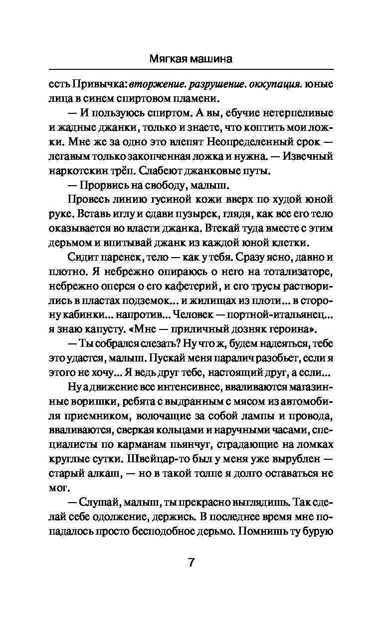 Книга Мягкая Машина - купить современной литературы в интернет-магазинах,  цены на Мегамаркет |