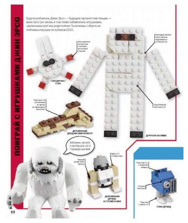 Большая книга удивительных проектов lego