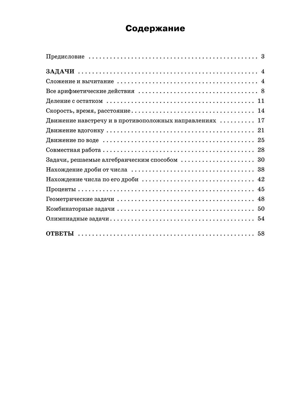 Сборник практических задач по математике: 5 класс – купить в Москве, цены в  интернет-магазинах на Мегамаркет