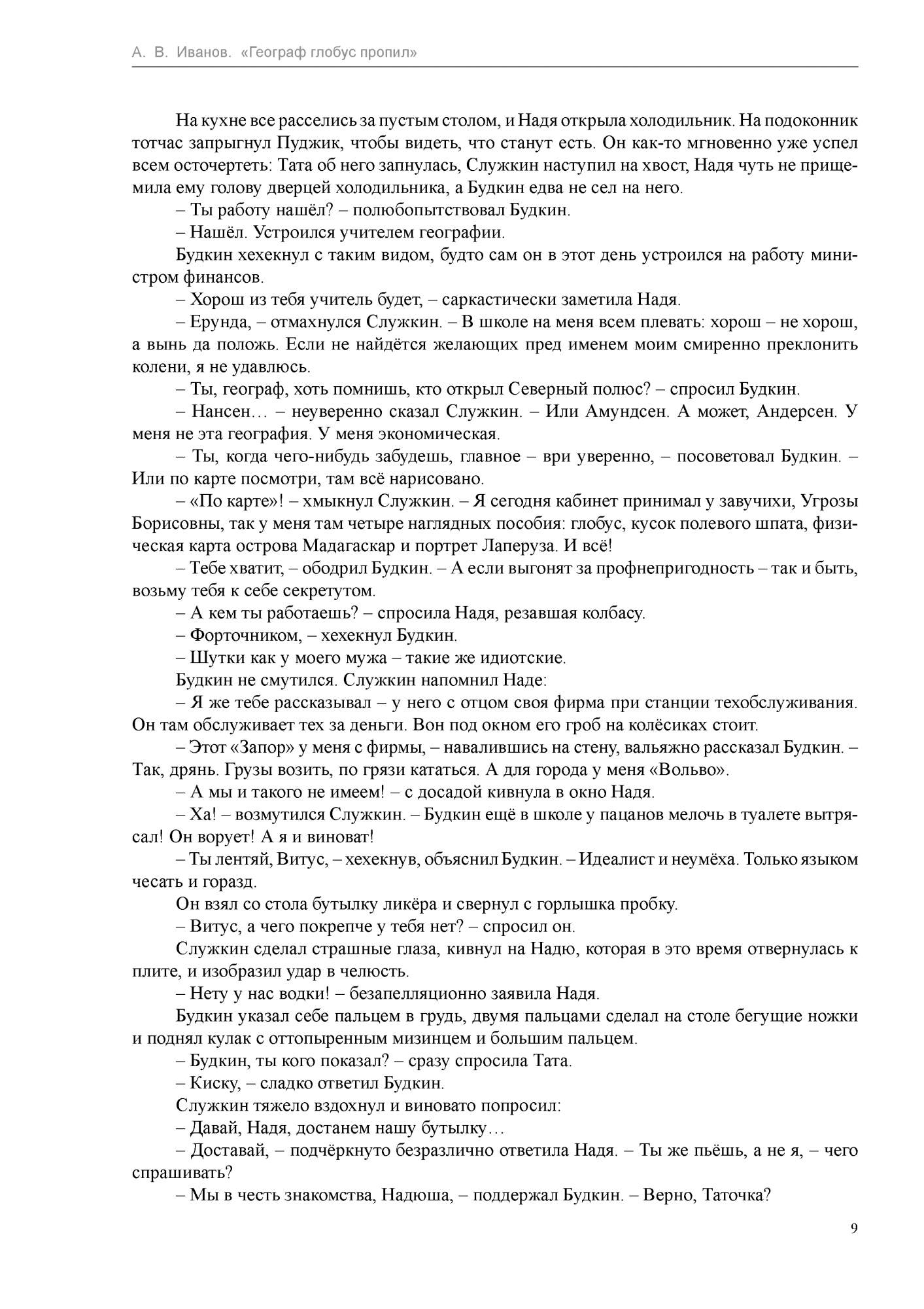 Географ Глобус пропил – купить в Москве, цены в интернет-магазинах на  Мегамаркет