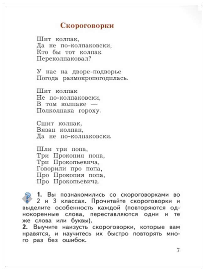 Чтение 4 класс хрестоматия ефросинина. Хрестоматия 4 класс Ефросинина 2 часть