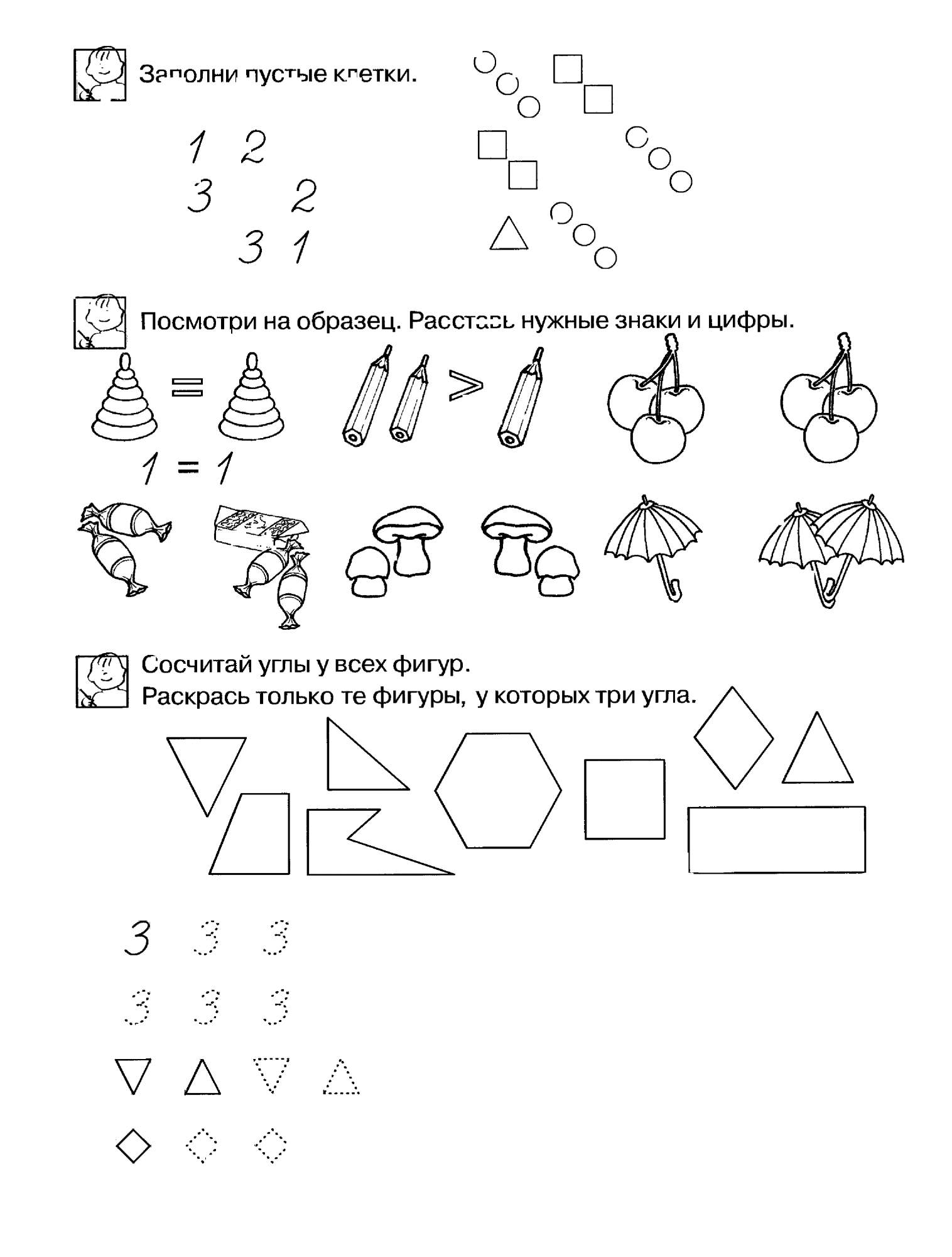 1 считать задание. Математика для дошкольников Учимся считать. Задания для подготовки к школе цифра 3. Подготовка к школе цифры задания. Число 3 задания для дошкольников.