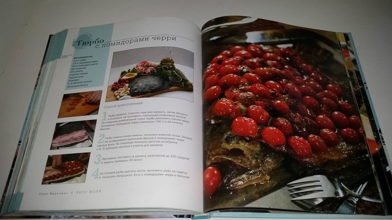 Вкус нашего моря. Серж Маркович "вкус моря". Книга вкус. Теория вкуса книга