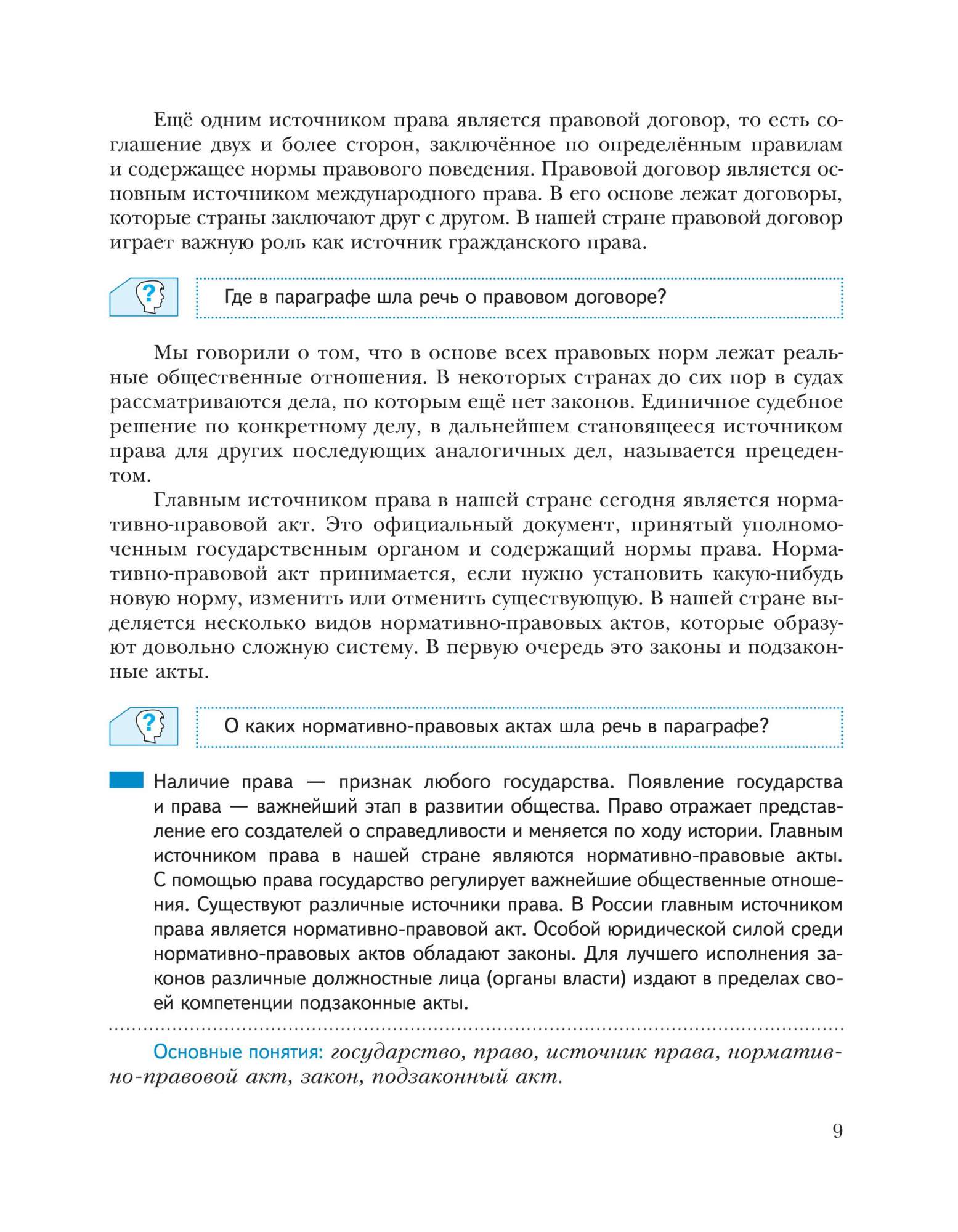 Учебник Обществознание. право В Жизни Человека. Общества и Государства. 8  класс. для Уч… - купить учебника 8 класс в интернет-магазинах, цены на  Мегамаркет | 6679380