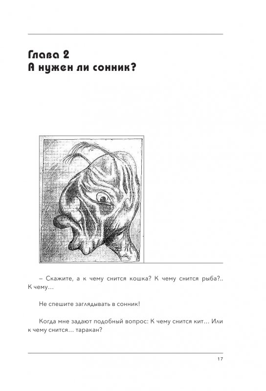 Сонник говорит. Не сказала сонник. Соник красивые картинки. Не сказала сонник. Видеть парня во сне с четверга на пятницу.