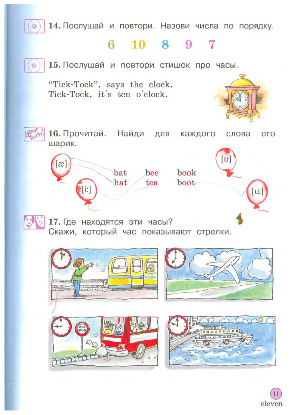 Послушай и повтори. Учебник по английскому языку 2 класс Вербицкая. Английский аудио 2 класс учебник вербицкой