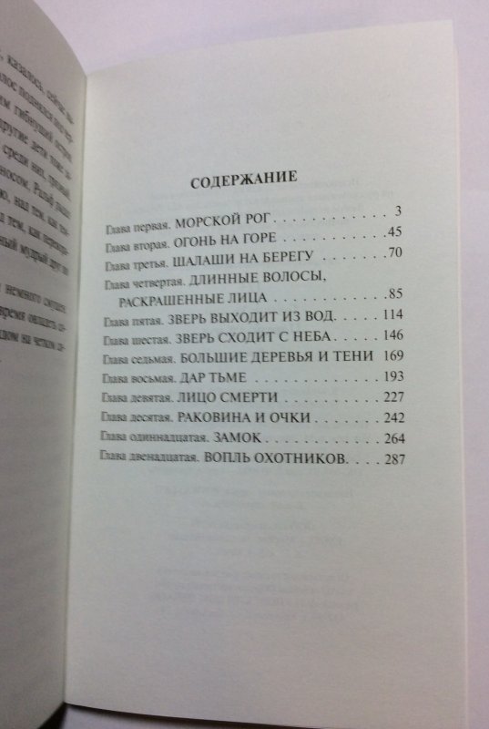 Уильям голдинг. Повелитель мух уильям голдинг книга. Повелитель мух книга содержание. Уильям голдинг повелитель мух краткое. Повелитель мух издательство аст.