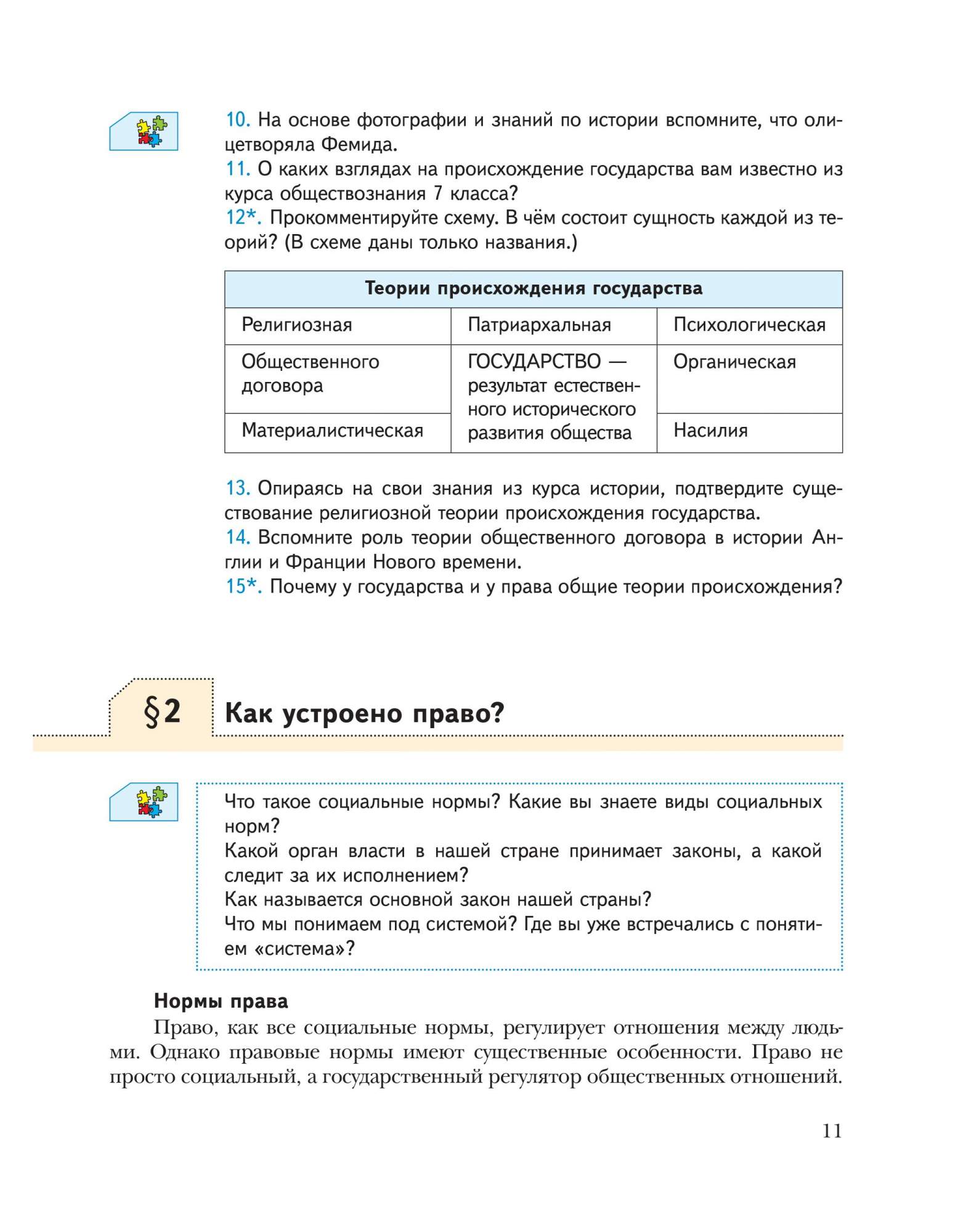 Учебник Обществознание. право В Жизни Человека. Общества и Государства. 8  класс. для Уч… - купить учебника 8 класс в интернет-магазинах, цены на  Мегамаркет | 6679380