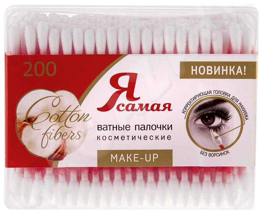 Я самая ватные палочки 200шт моноблок 200шт make up