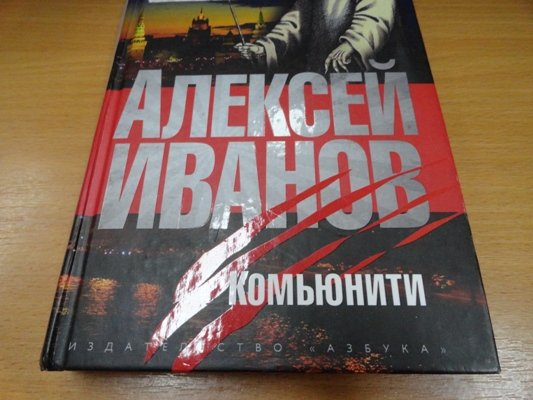 Книга Комьюнити