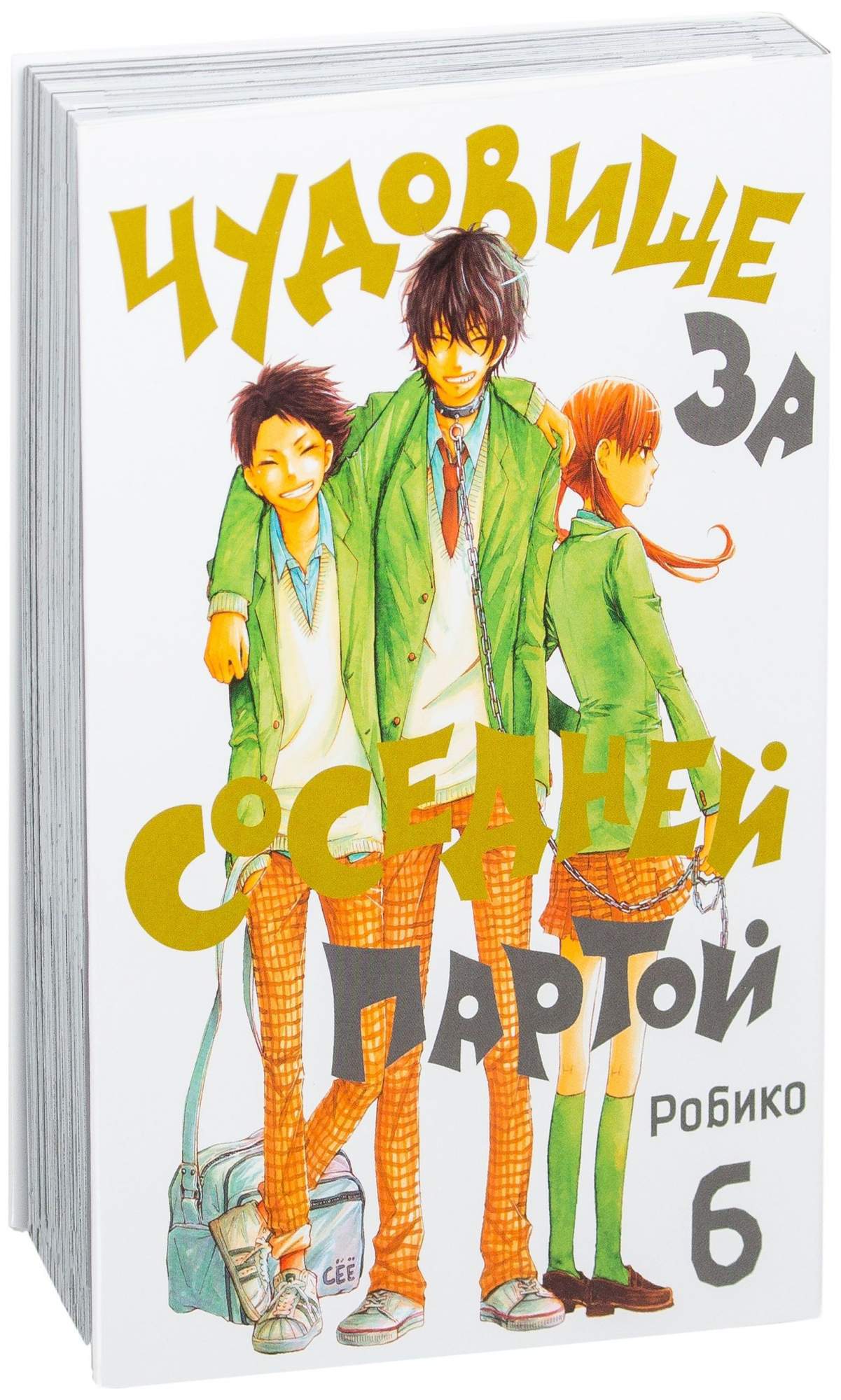 Комикс Манга Чудовище за соседней партой. Том 6 - купить комикса, манги,  графического романа в интернет-магазинах, цены на Мегамаркет | 7401546