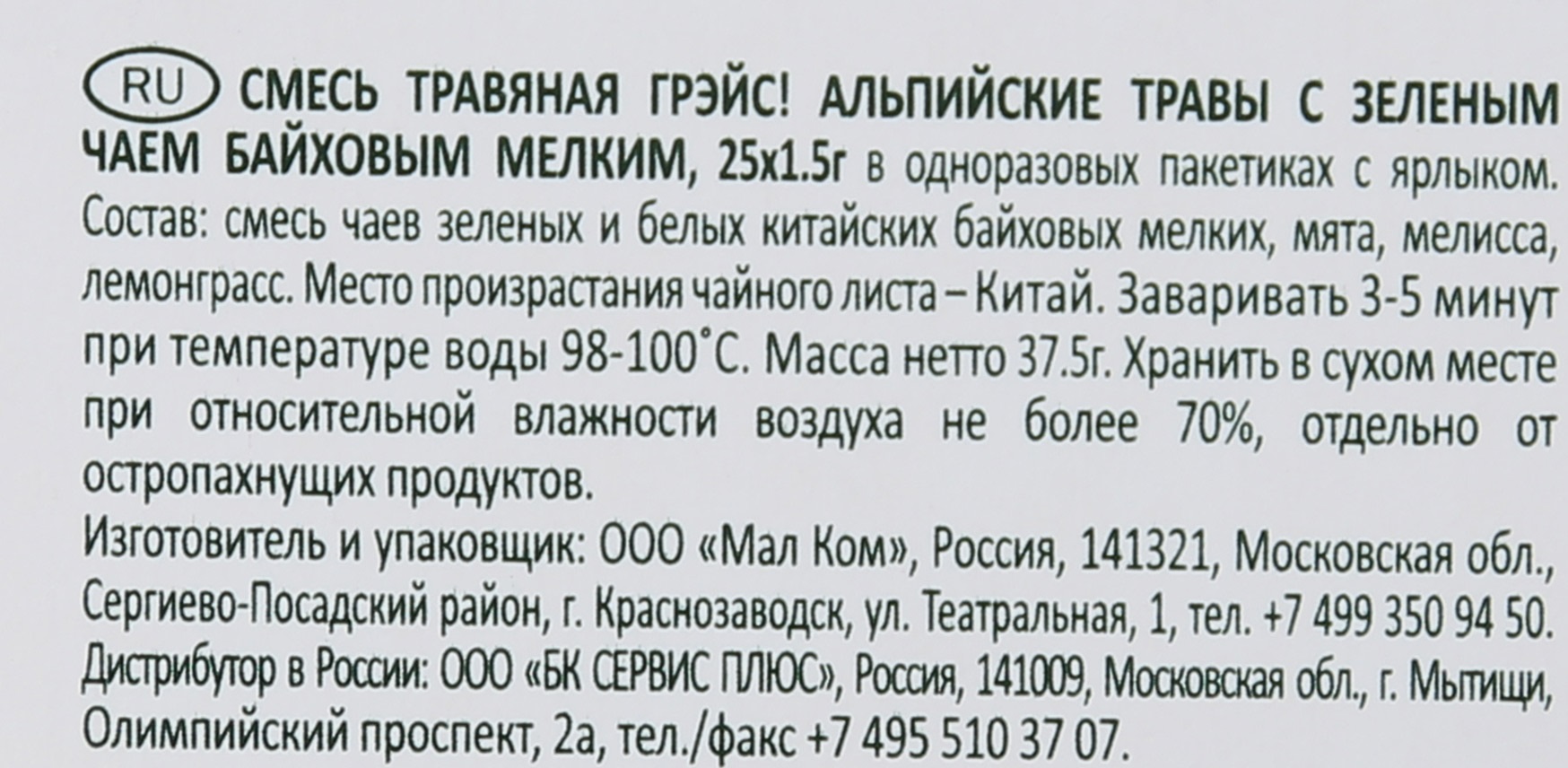 Купить чай травяной Grace альпийские травы 25 пакетиков, цены на Мегамаркет  | Артикул: 100024267967