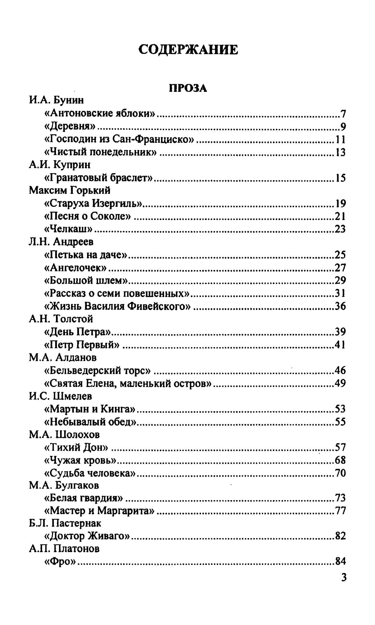 Содержание литература 5 9 класс. Литература 11 класс содержание. литература 11 класс оглавление. анализ произведений русской литературы. учебник по литературе 11 класс содержание.